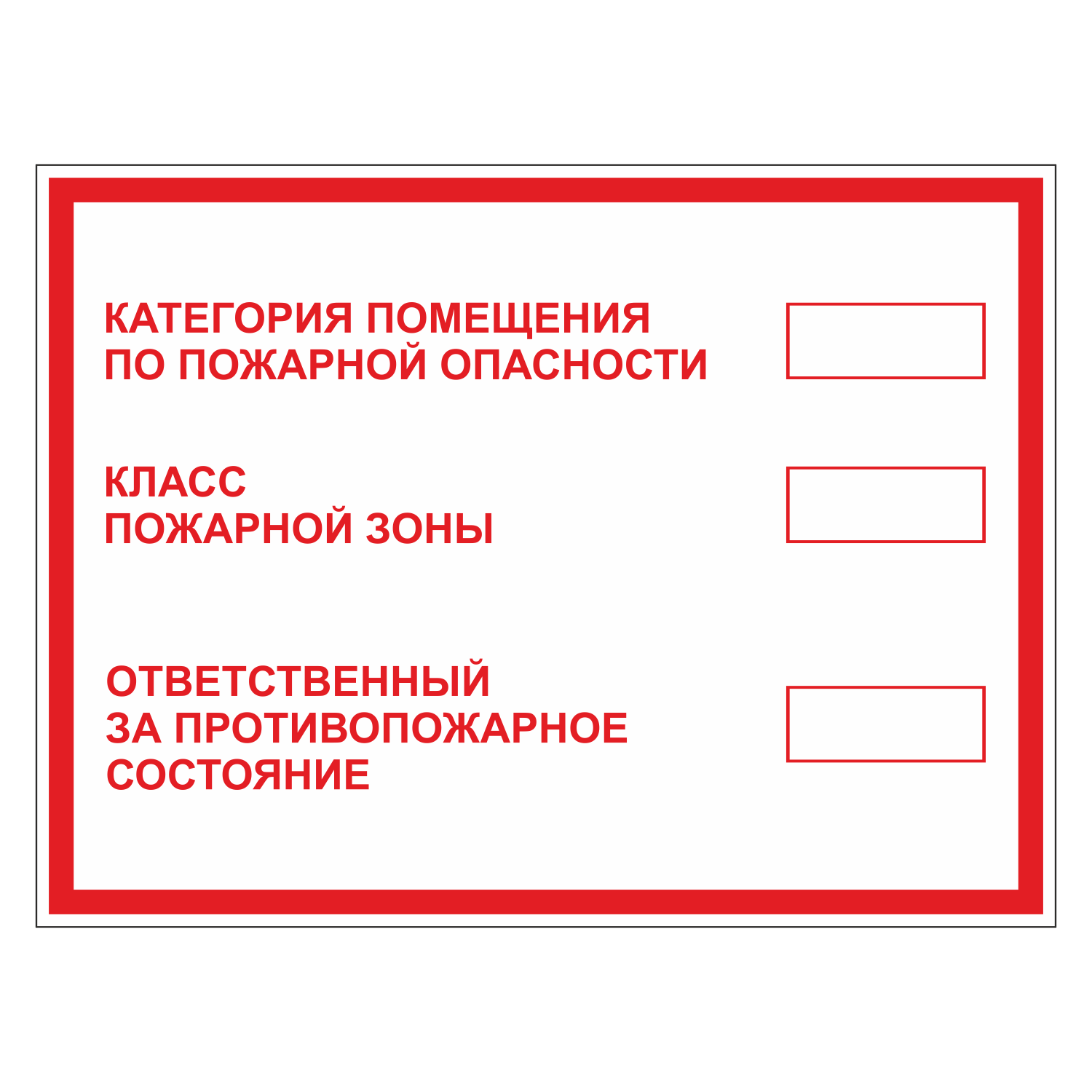 Категория безопасности. Класс зоны помещения по пожарной безопасности на двери. Табличка категория помещения. Таблички по пожарной безопасности категория помещений. Таблички на складские помещения по пожарной безопасности.